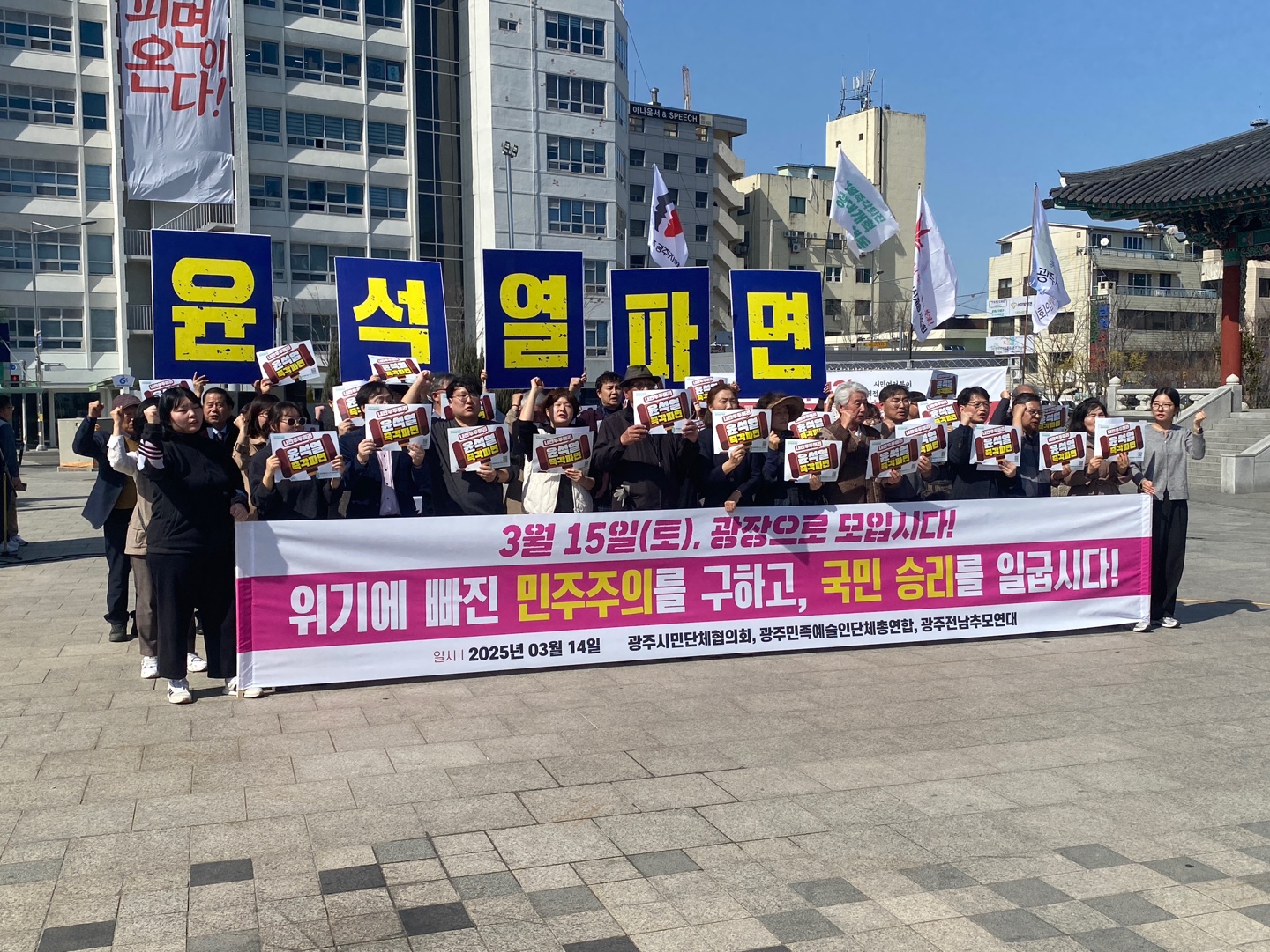 250314-윤석열 탄핵 촉구,광주시민 총궐기대회 참여 독려 기자회견.jpg