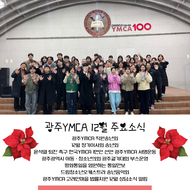 광주YMCA-24_12월-뉴스레터-디자인물-001.png