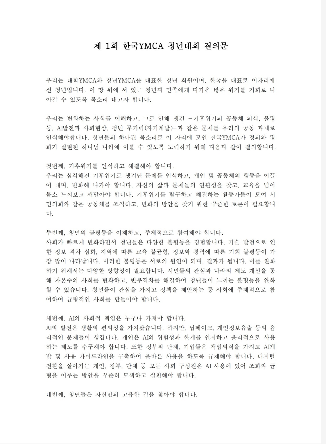 청년대회 결의문 01.jpg