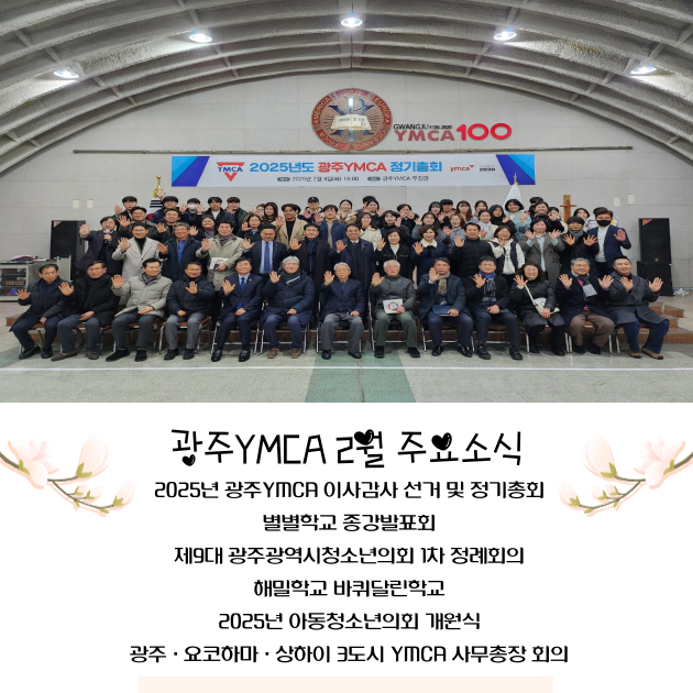 광주YMCA-25_1월-뉴스레터-디자인물_복사본-001.png