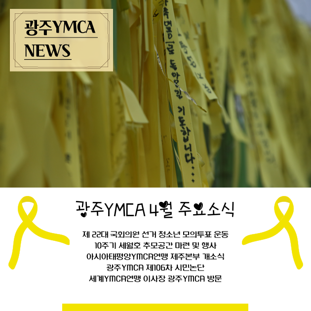 광주YMCA-24_4월-뉴스레터-디자인물-001.png